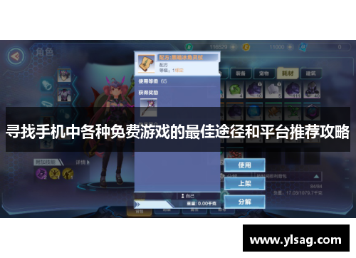 寻找手机中各种免费游戏的最佳途径和平台推荐攻略